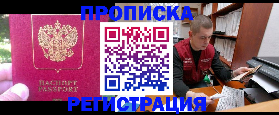 прописка регистрация в Осташкове